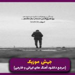 دانلود آهنگ ته خط از امیر تتلو و رضا پیشرو “رپی ریمیکس”